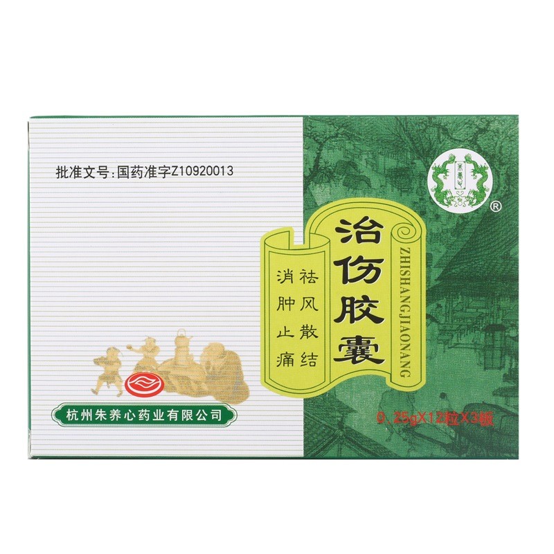 外傷紅腫 內傷脅痛【價格 圖片 品牌 報價】-蘇寧易購百姓緣大藥房旗