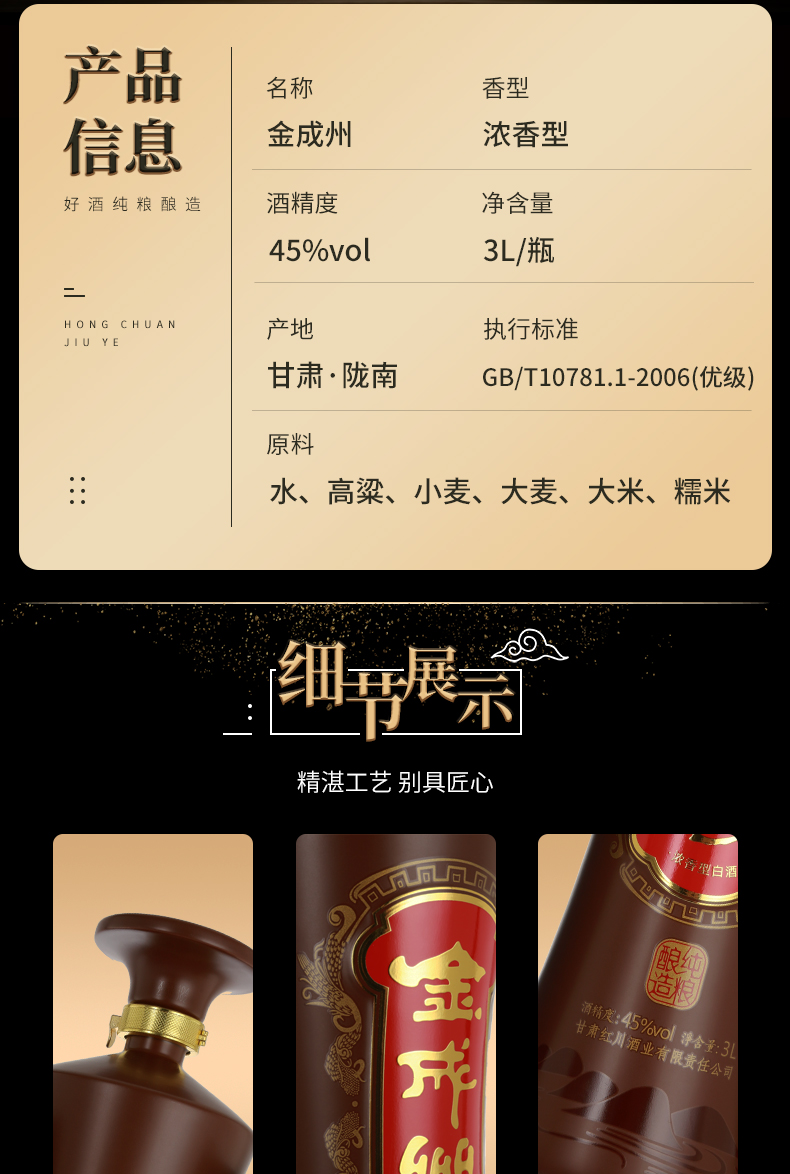 金成州酒价格图片