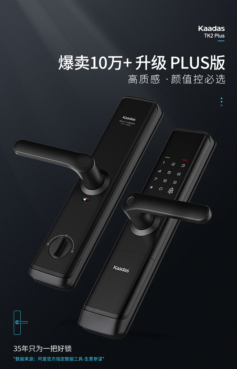 凯迪仕kaadas智能锁tk2plus星空灰家用防盗门锁电子密码锁指纹锁防