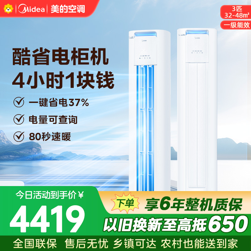 美的空调KFR-72LW/N8KS1-1P 柜机3匹 酷省电Pro 新一级能效 客厅立式家用全直流变频 节能省电大风口