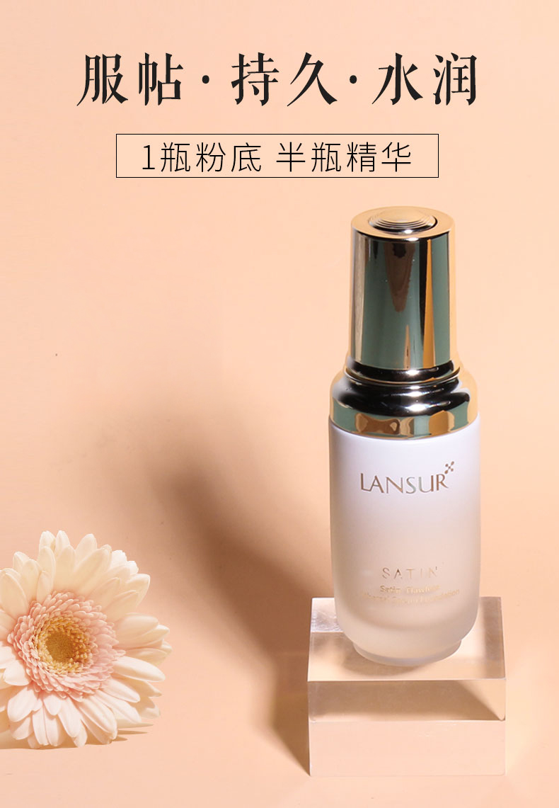 兰瑟漫时空轻盈遮瑕精华粉底液遮瑕保湿持久提亮肤色轻盈透薄旗舰店