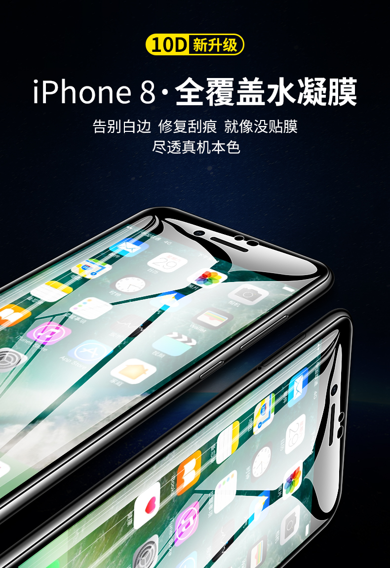 貼膜蘋果7/8/7p/8p水凝膜 iphone8水凝膜蘋果7plus鋼化膜全屏超薄納米