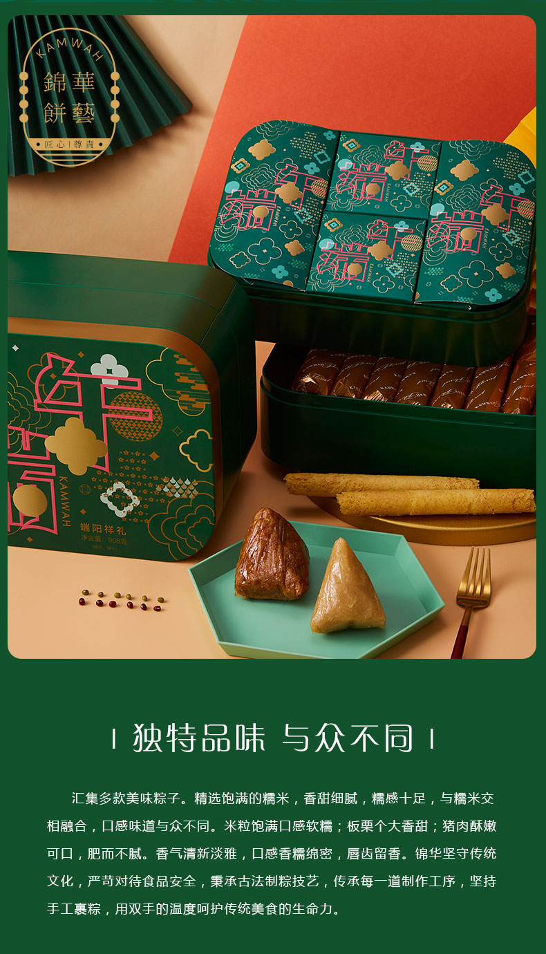 锦华端阳祥礼粽子礼盒908g