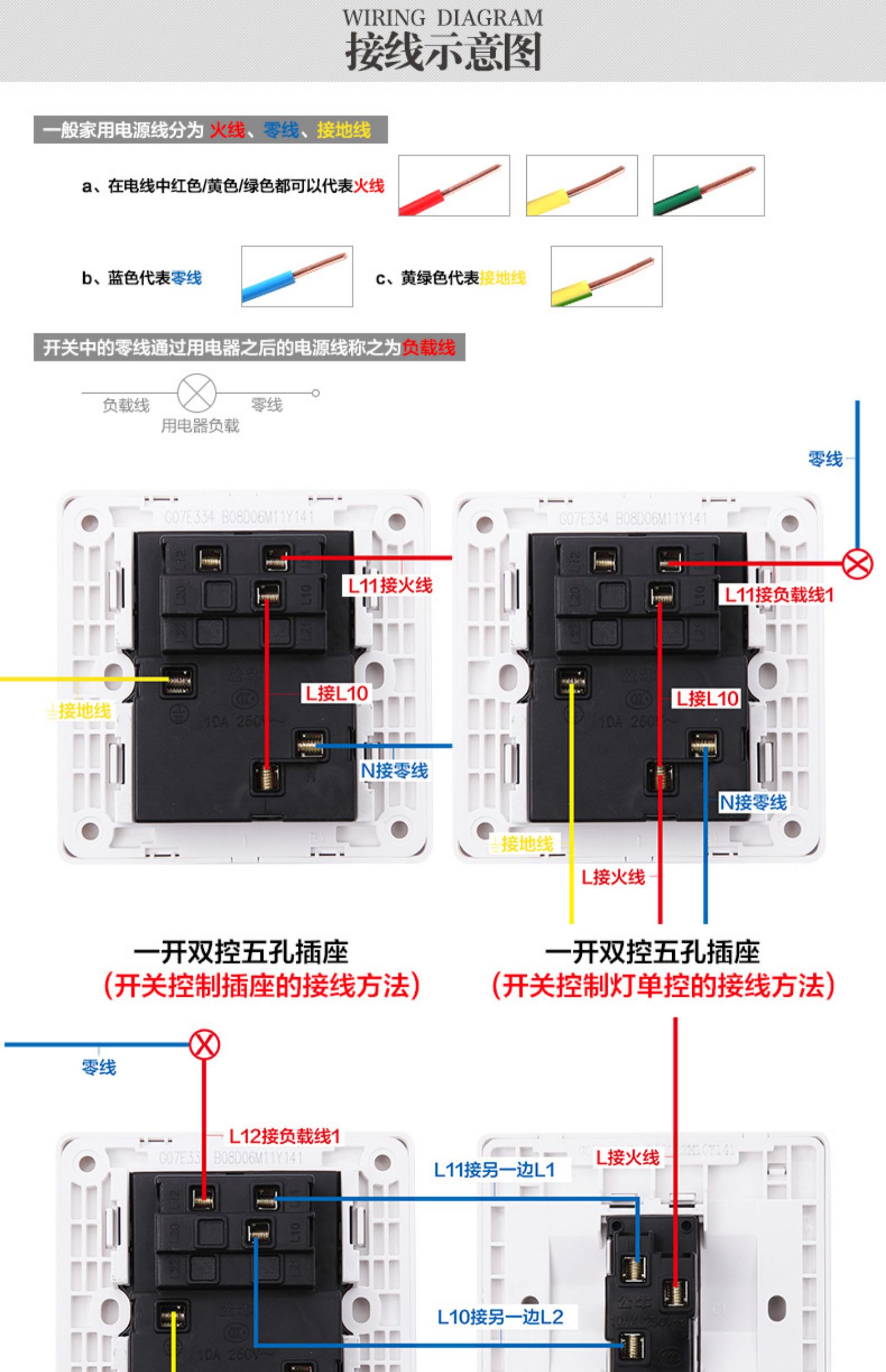 公牛g07接线图图片