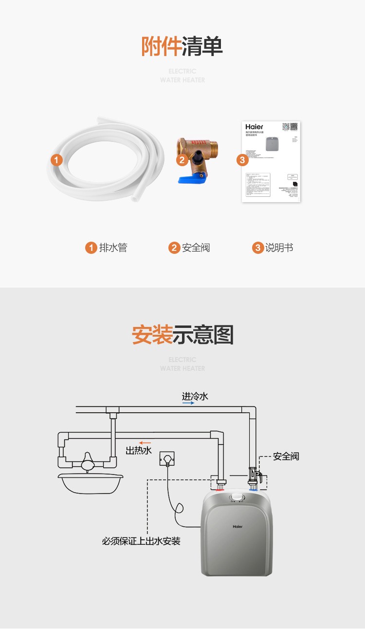 海尔厨房热水宝安装图图片