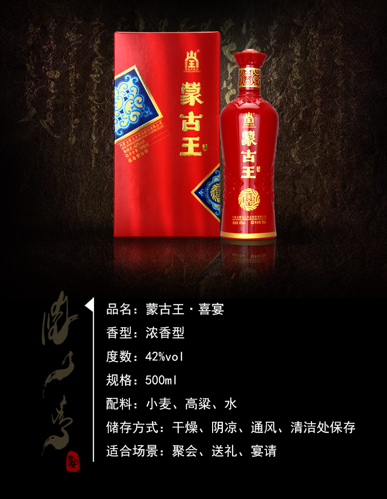 蒙古王42酒价格及图片图片