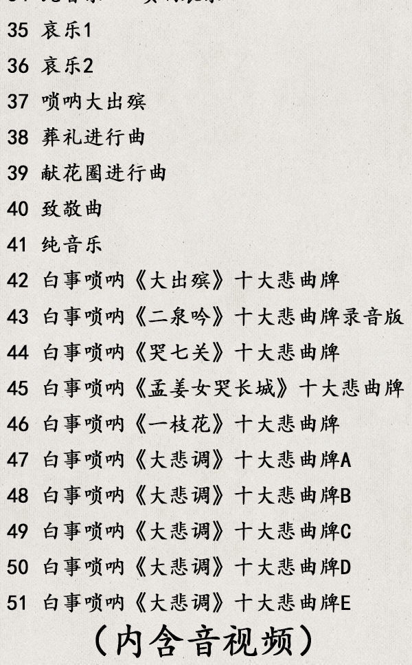 白事u盘葬礼专用哭灵哭妈哭爸唢呐哀乐mp3音视频优盘