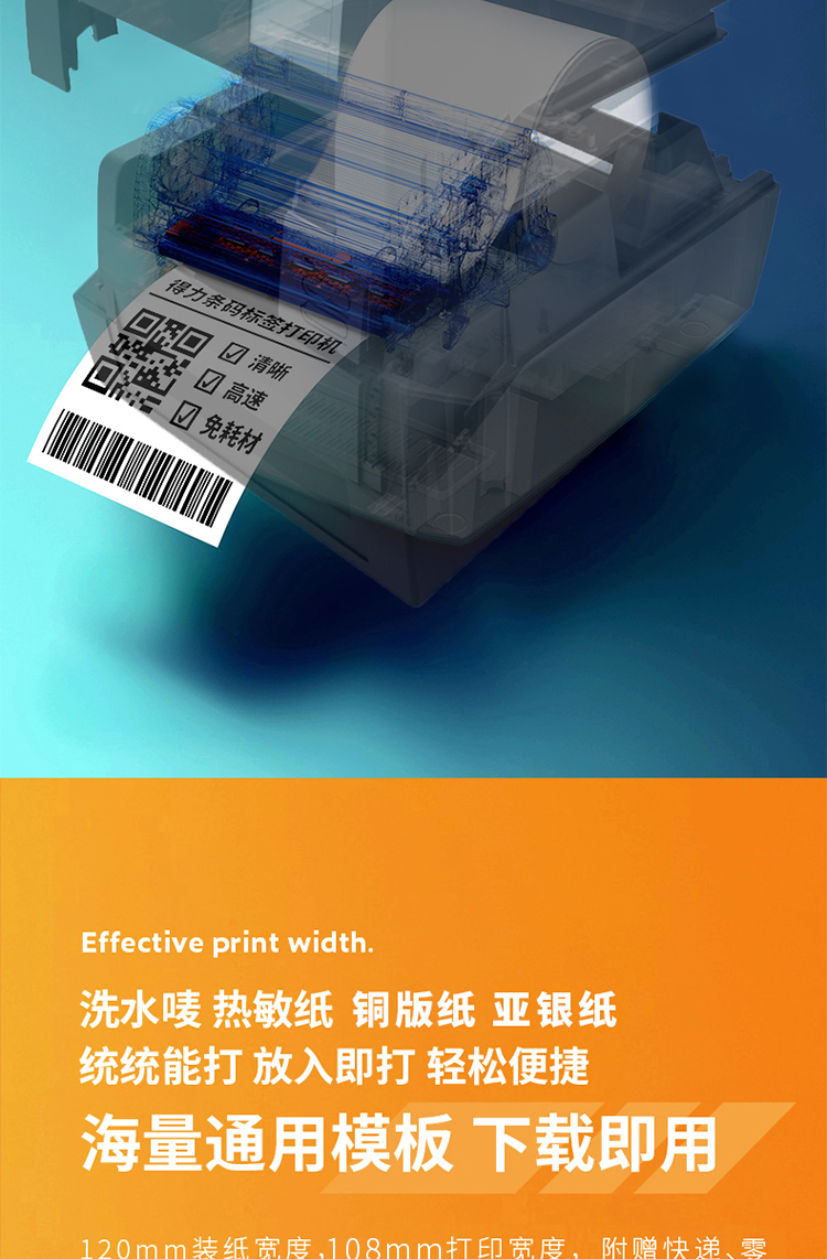 得力delidl825ts热敏热转印标签打印机不干胶二维码条码打印服装吊牌