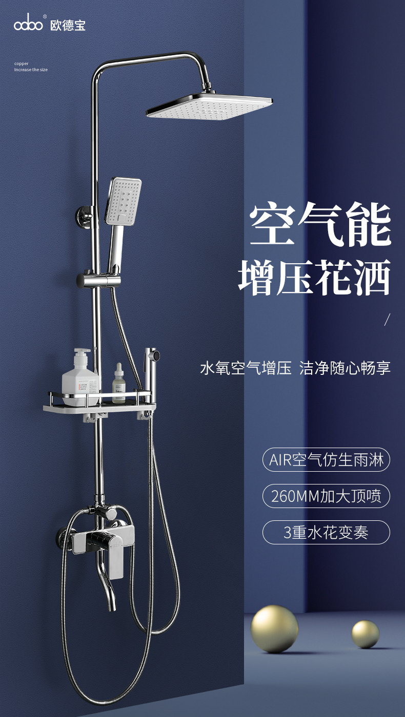 欧德宝odbo卫浴电镀淋浴花洒龙头套装家用全铜浴室淋雨喷头卫生间洗澡