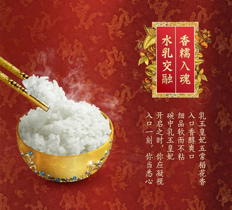 金龙鱼乳玉皇妃五常稻花香2.5kg