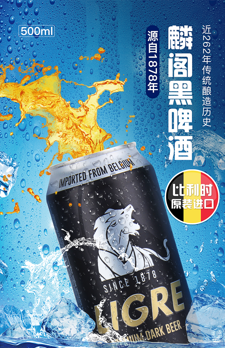 ligre麟阁比利时进口黑啤酒罐装精酿啤酒500ml*24整箱