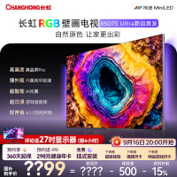 长虹85D7S Ultra 85英寸RGB MiniLED AI光翼壁画电视288Hz 3+64G 4K智能电视