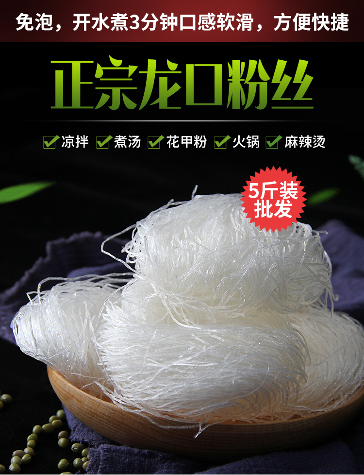 鲁珍龙口粉丝25kg圈粉方便速食干货粉丝火锅凉拌方便干货扇贝蒜蓉粉丝
