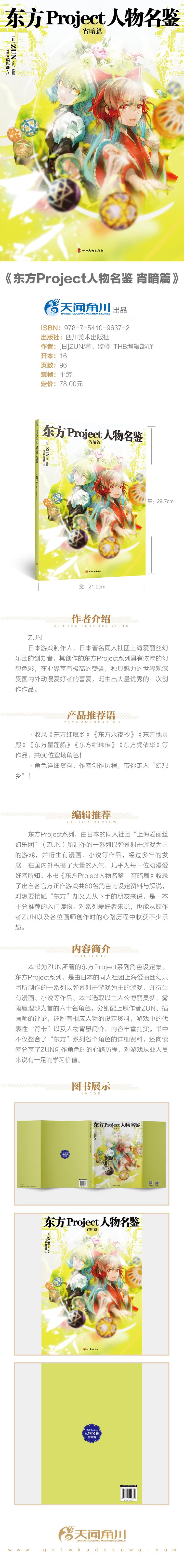 惠典正版正版东方project人物名鉴宵暗篇游戏漫画周边日本天闻角川小说书籍漫画读物四川美sh6d9惠 无著 摘要书评在线阅读 苏宁易购图书