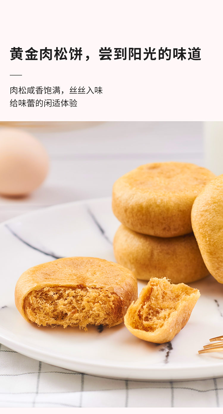 专区来伊份黄金肉松饼228g传统糕点休闲食品小吃下午茶点心早餐零食