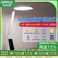 [品牌补贴15%]欧普照明OPPLE AAA级护眼灯LED书桌护眼灯中小学生学习宿舍卧室儿童写字台灯