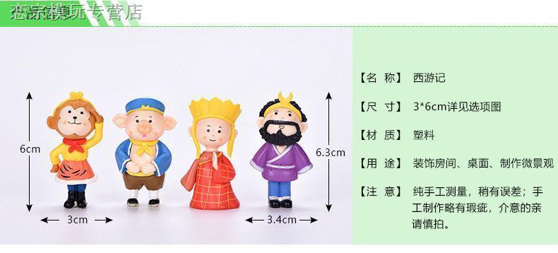 盲盒西遊記師徒四人擺件孫悟空豬八戒沙僧唐僧公仔玩偶手辦禮物西遊