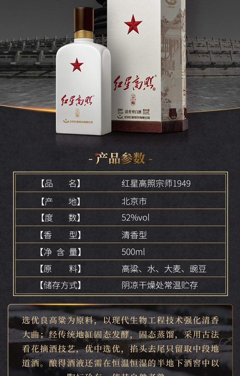 红星二锅头 白酒 红星高照 宗师1949 清香型 礼盒装 52度 500ml*6瓶