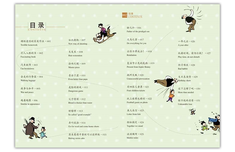 《【中英文版】 父与子全集 彩色双语版 百年经典漫画少儿图书课外读