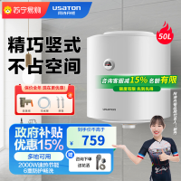 USATON/阿诗丹顿电热水器KC75-N50J20家用储水式速热浴室洗澡50升一级能效竖式安装节能省电2000W