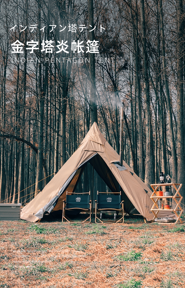 户外炎帐印第安金字塔大型帐篷闪电客天幕露营柴火炉帐篷