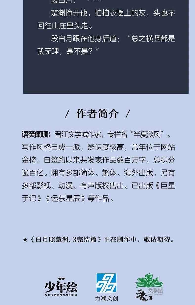 白月照楚渊12小说语笑阑珊著帝王攻略古风青春言情小说书籍白月照楚渊