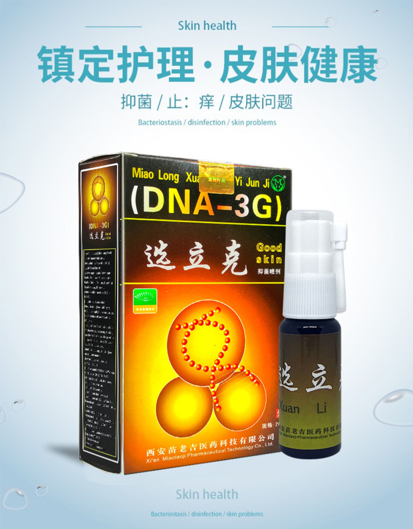 苗龙癣立克喷剂鲜立克乳膏软膏正品止痒乳膏买2赠1买3赠2