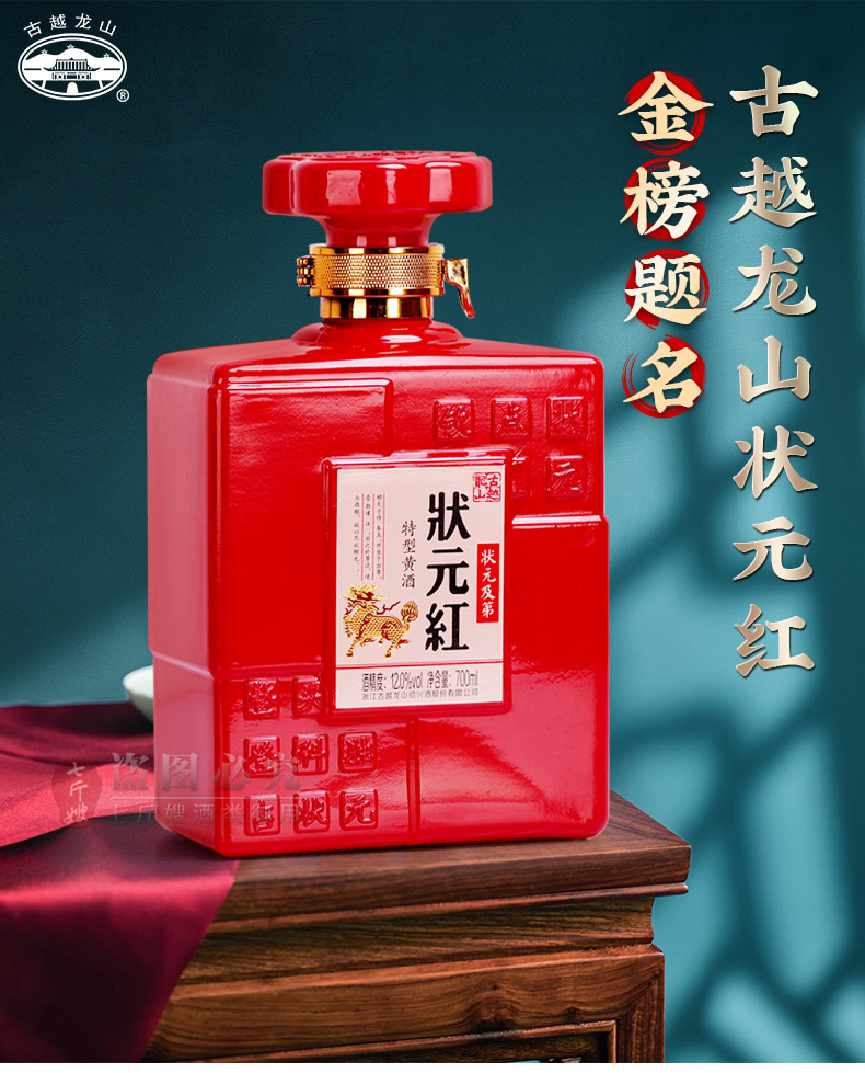 紹興黃酒古越龍山狀元紅狀元及第花雕酒特型黃酒半甜型700ml【價格