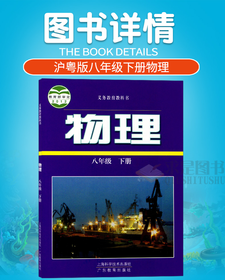 新版沪粤版初中8八年级下册物理书课本沪科粤教版初二下册物理教材