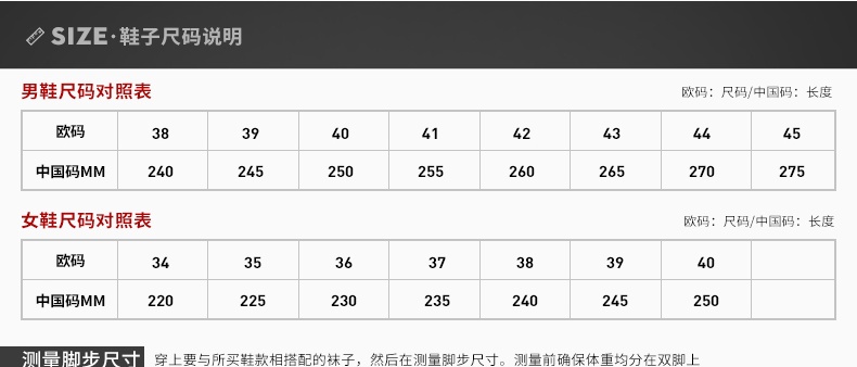 匹克鞋子尺码对照表图片