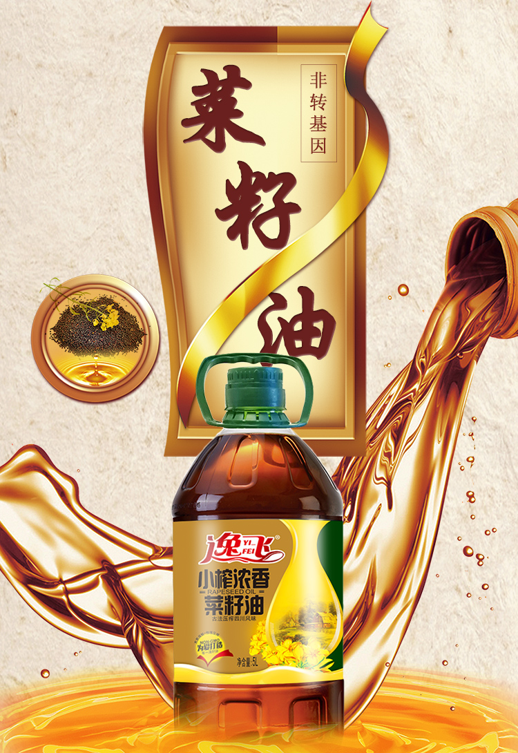 逸飞古法小榨菜籽油5l食用油