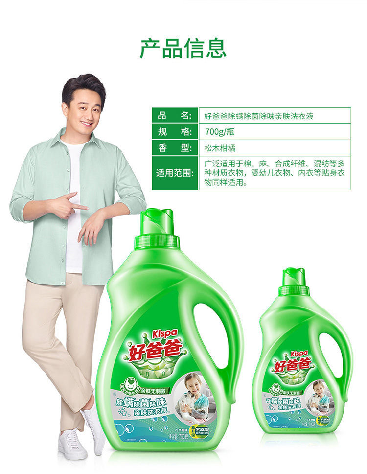 好爸爸洗衣液除螨除菌除味亲肤700g瓶专利去霉味家用洗衣服洁净除菌除