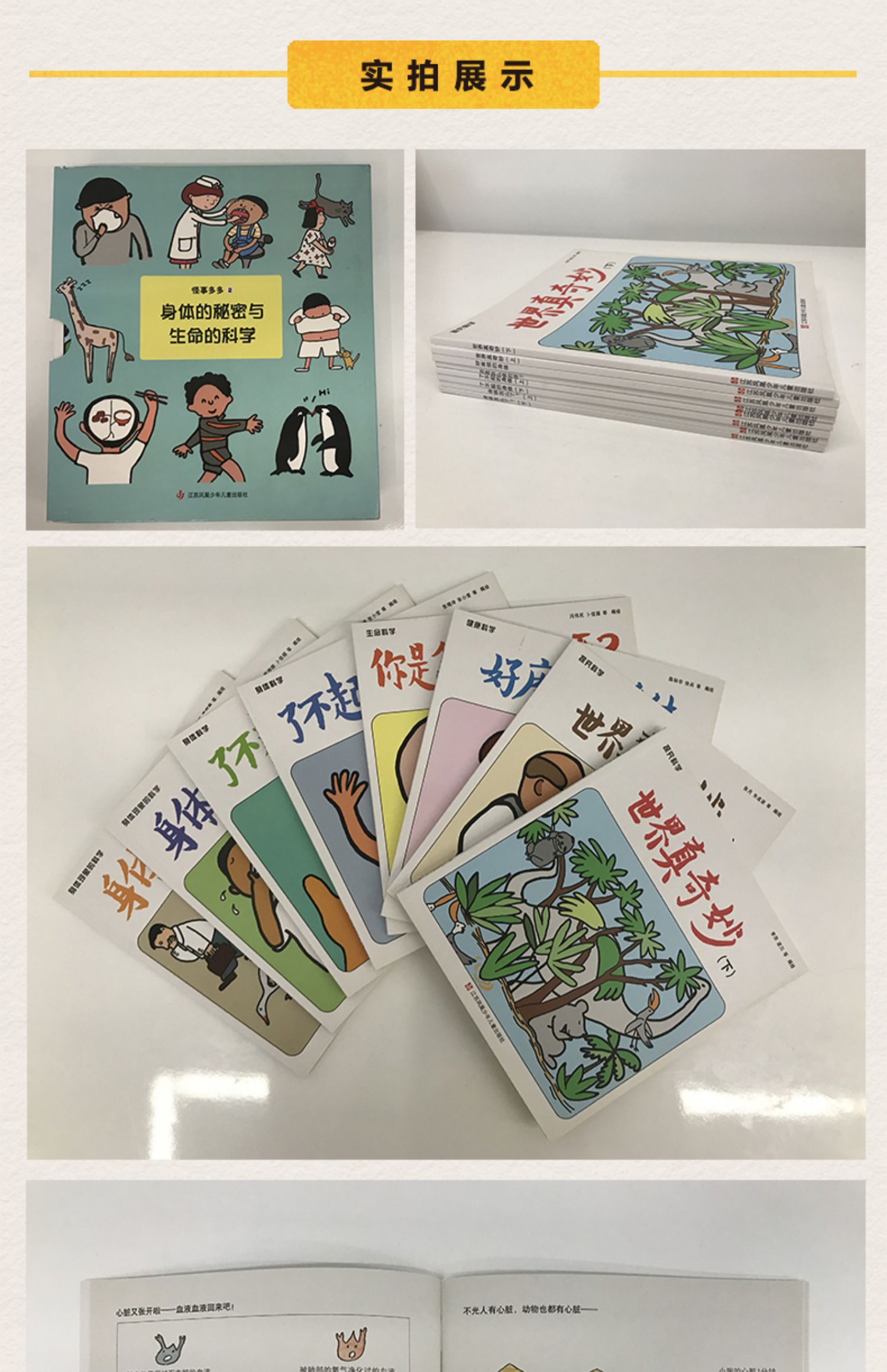 [諾森正版]童書東方娃娃繪本套裝共8本怪事多多②身體的秘密與生命的