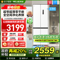 美菱417升超薄零嵌入式十字对开门冰箱 70CM超窄机身一级能效家用大容量电冰箱以旧换新自营BCD-417WP9CZX