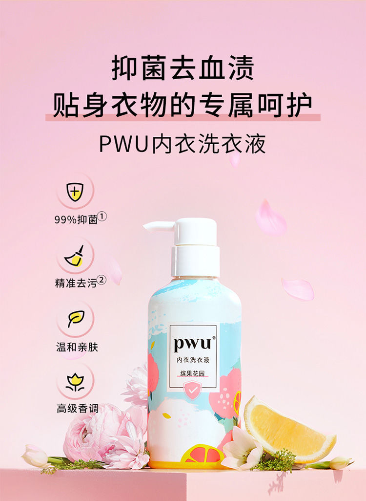 《pwu内裤内衣洗衣液除螨清洗液女士专用杀菌消毒洗内衣液抑菌手洗