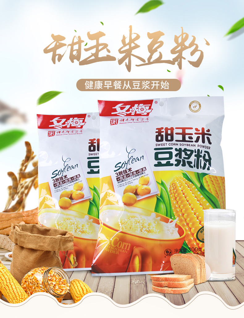 冬梅豆浆/豆奶粉 冬梅甜玉米味豆浆粉豆粉早餐豆奶粉300g五谷豆浆粉甜