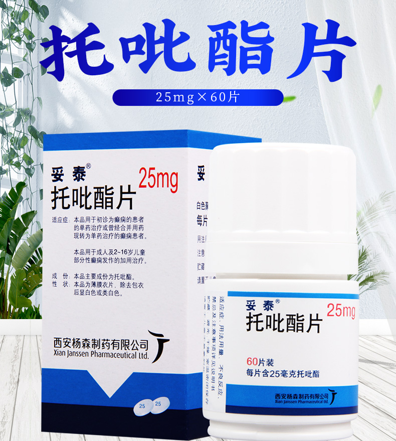 妥泰癫痫 妥泰 托吡酯片 25mg*60片/盒单药治疗的癫痫患者【价格 图片