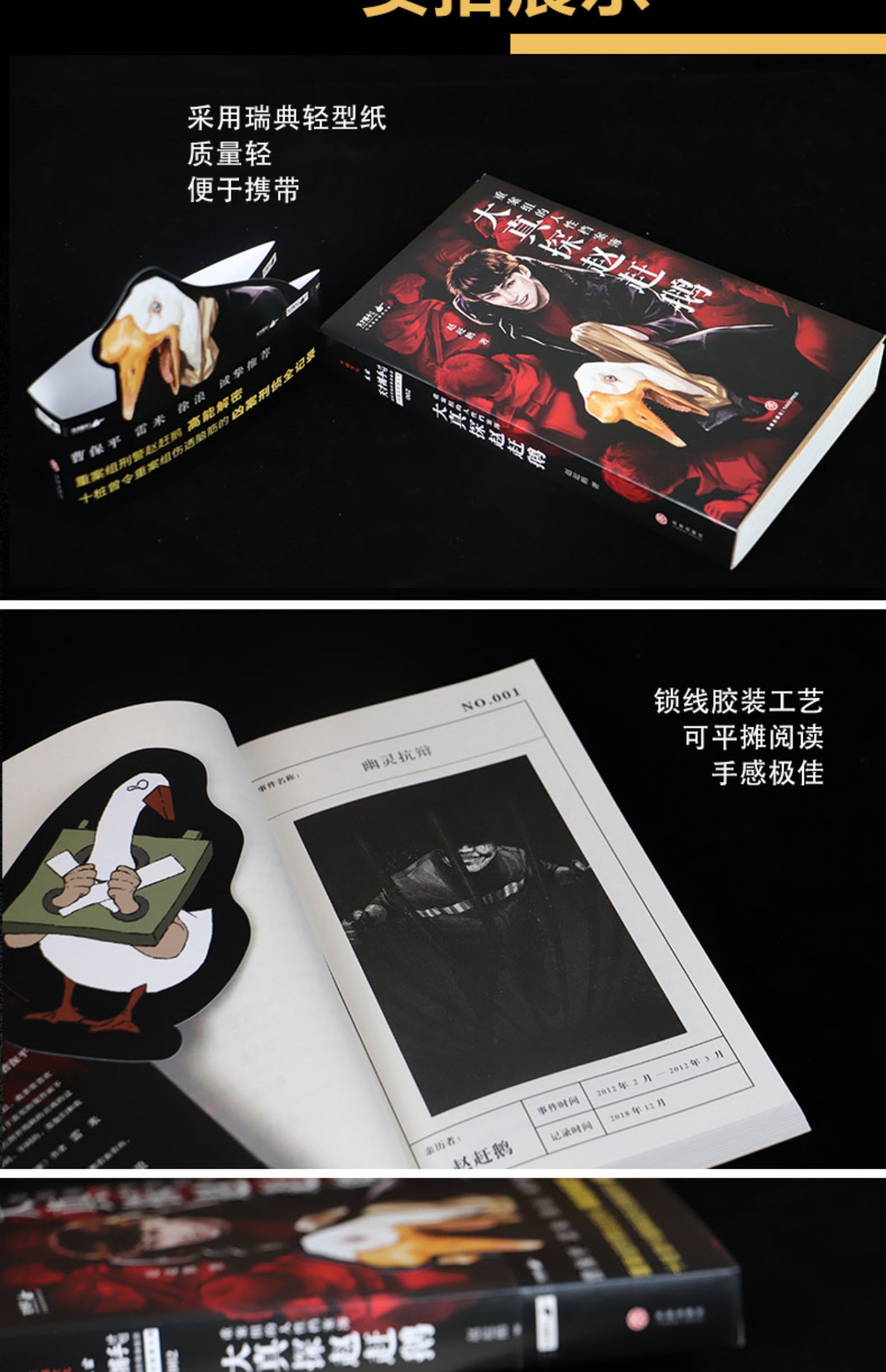 颜系图书大真探赵赶鹅重案组的人性档案簿赵赶鹅著侦探悬疑小说十桩曾