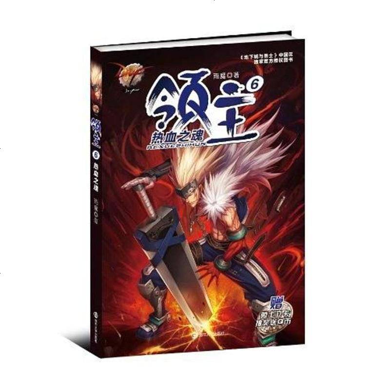 《dnf领主 雨魔 南京大学出版社 9787305112683_738_66》雨魔著【摘要