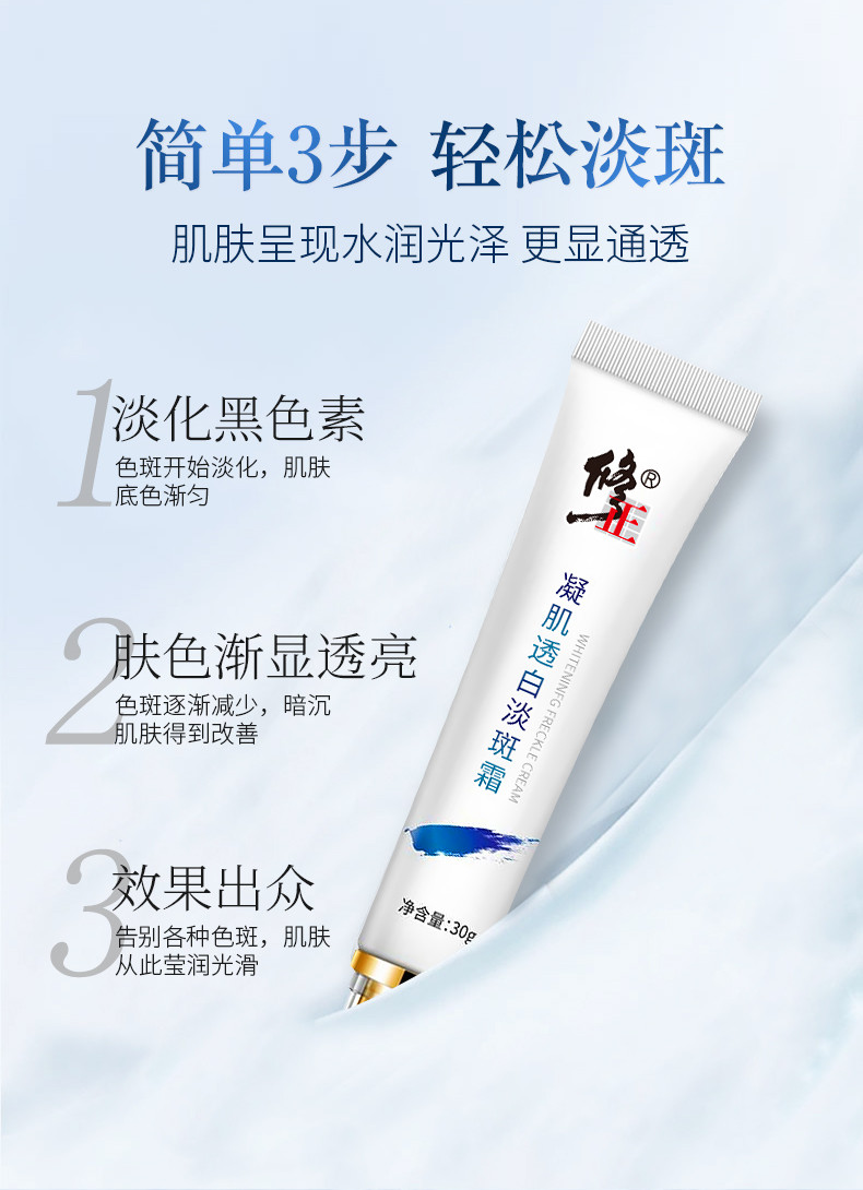 修正凝肌淡斑霜30g支可搭祛斑霜男士女士色斑去雀斑黑斑晒斑褐斑黑