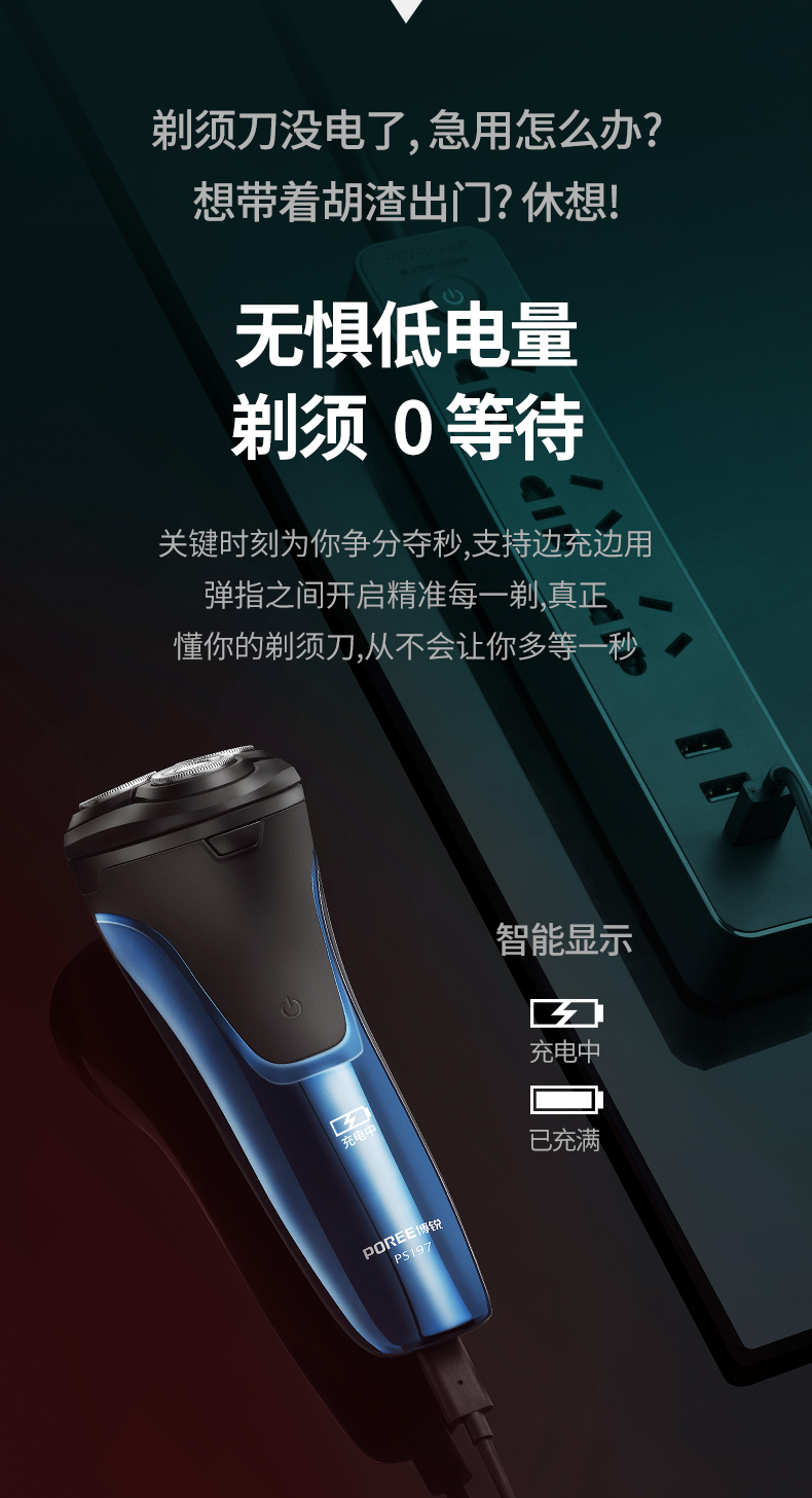 飞科博锐电动剃须刀ps197全身水洗刮胡刀一小时快充电动胡须刀