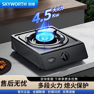 创维(Skyworth)燃气灶单眼灶具4.5kW猛火台式液化气单眼灶台 家用大火力炉具 Z101T液化气(不提供安装)