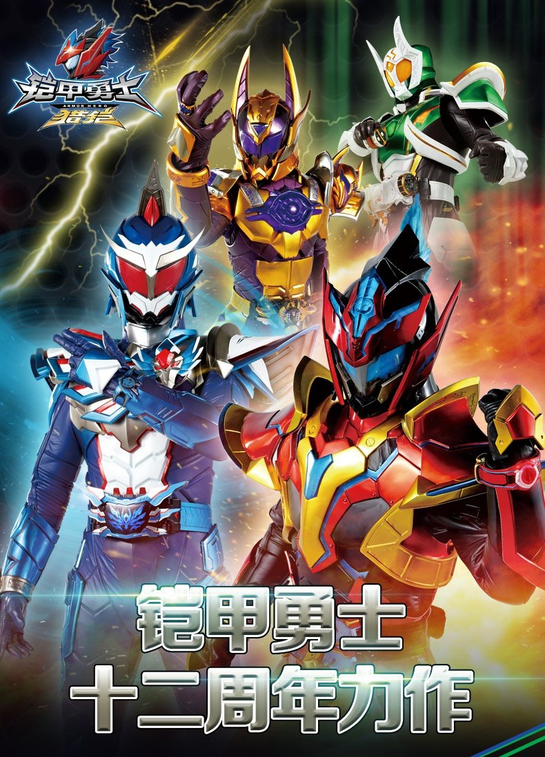 《全6册 铠甲勇士猎凯之黎明天塔注音版 铠甲勇士漫画书 小小男子汉