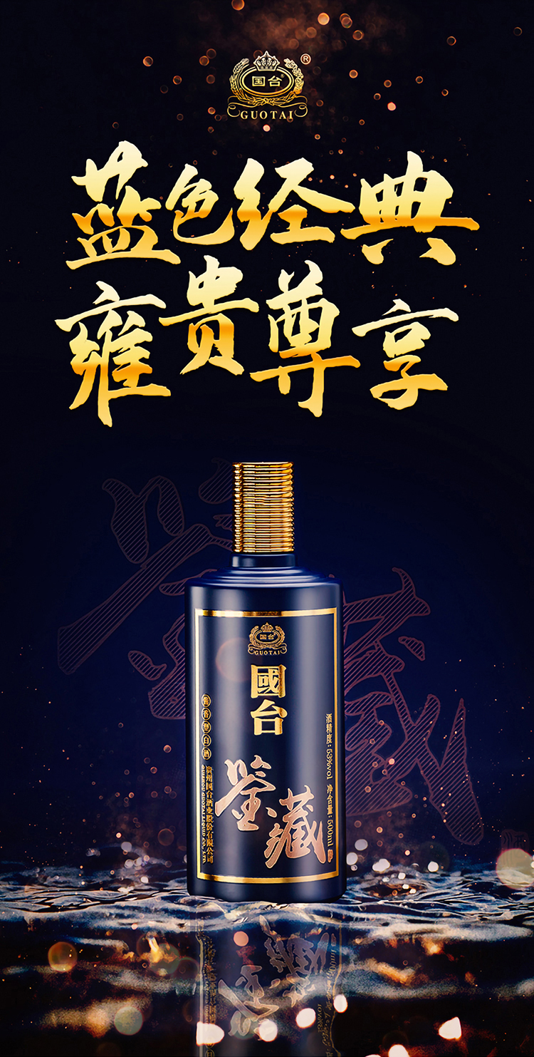 国台酒53度国台鉴藏 正宗酱香型白酒 纯粮食高粱酒 正宗大曲坤沙工艺