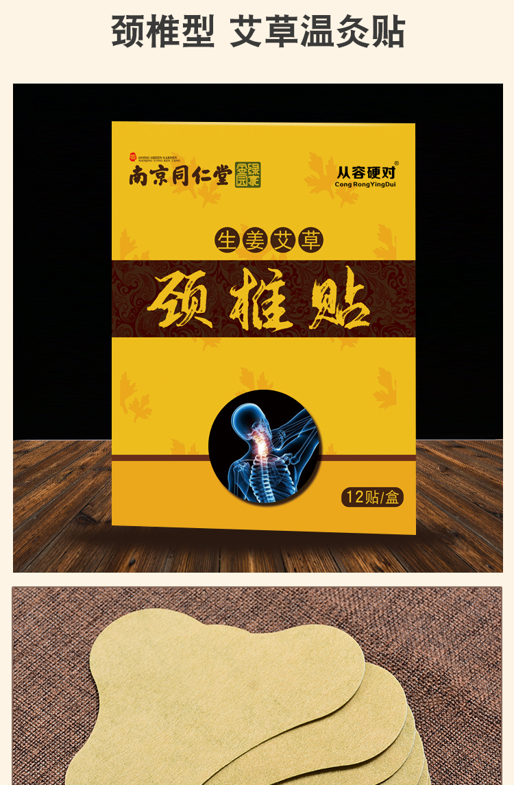 南京同仁堂正品艾灸艾贴颈椎膝盖腰椎艾帖艾叶生姜热疼痛专用kk生姜
