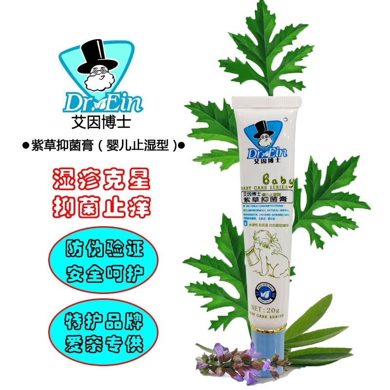 (艾因天使)苦参抑菌膏紫草五倍子屁屁护臀膏婴儿修复止湿 (艾因博士