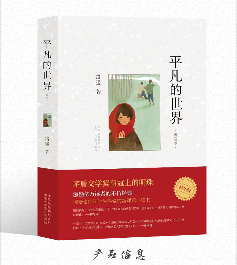 平凡的世界普及本路遥正版学生版书籍原著全三册完整版媲美人民文学