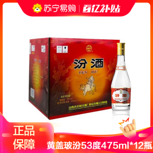 汾酒 黄盖玻汾 53度 475ml*12瓶 清香型白酒(非原箱,拆箱发货,介意勿拍)