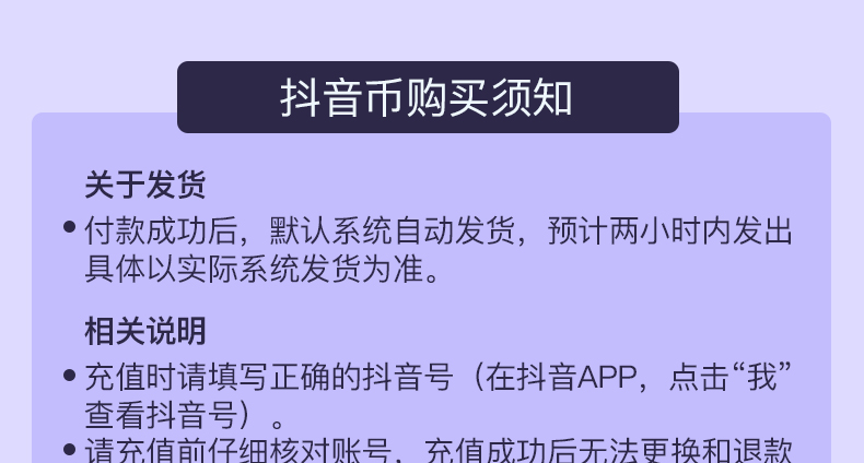 抖音直播抖音幣充值2980抖音抖幣抖音短視頻抖幣充值填寫抖音號自動