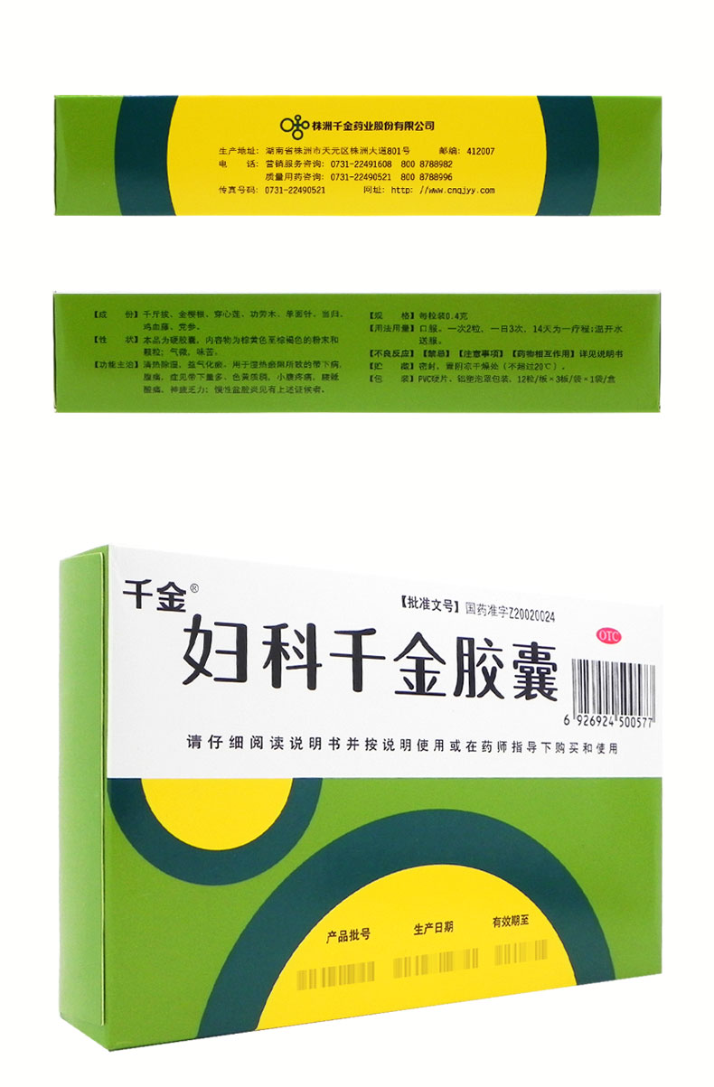 千金妇科用药 千金 妇科千金胶囊 36粒 清热除湿 小腹疼痛 腰骶疼痛